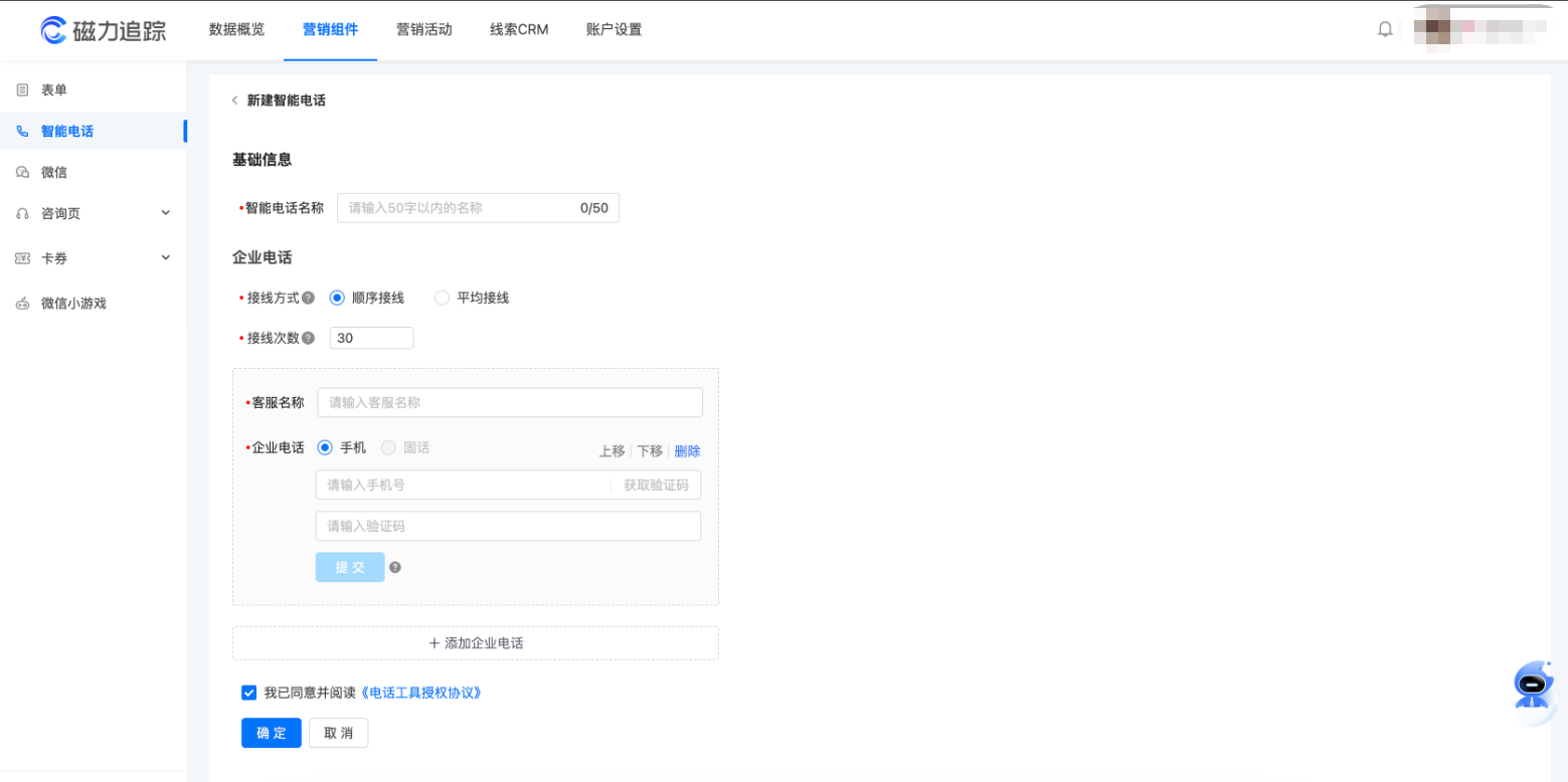 快手广告平台磁力建站咨询页、微信组件与智能电话管理详解 快手广告平台磁力建站咨询页、微信组件与智能电话管理详解