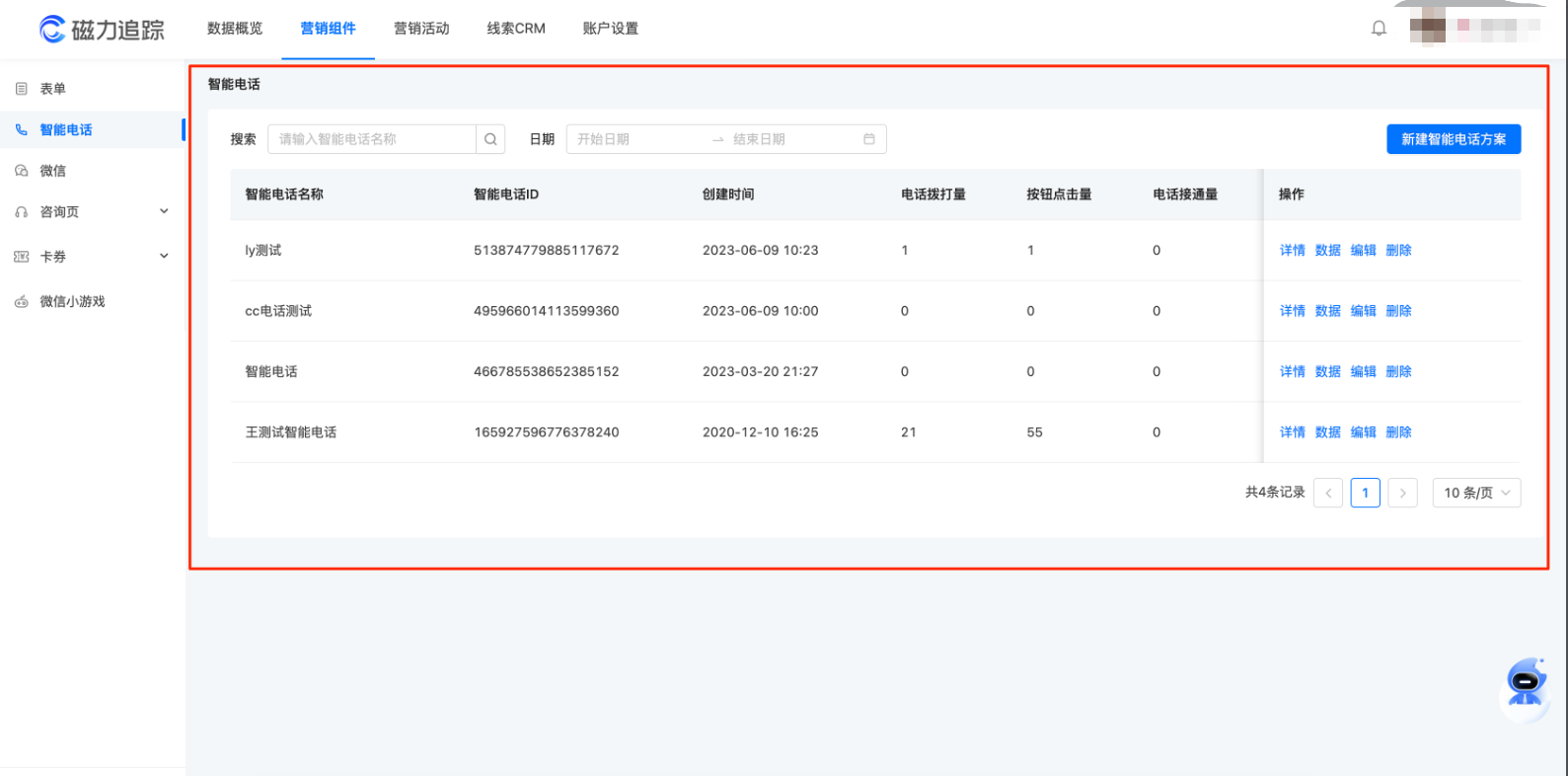 快手广告平台磁力建站咨询页、微信组件与智能电话管理详解 快手广告平台磁力建站咨询页、微信组件与智能电话管理详解