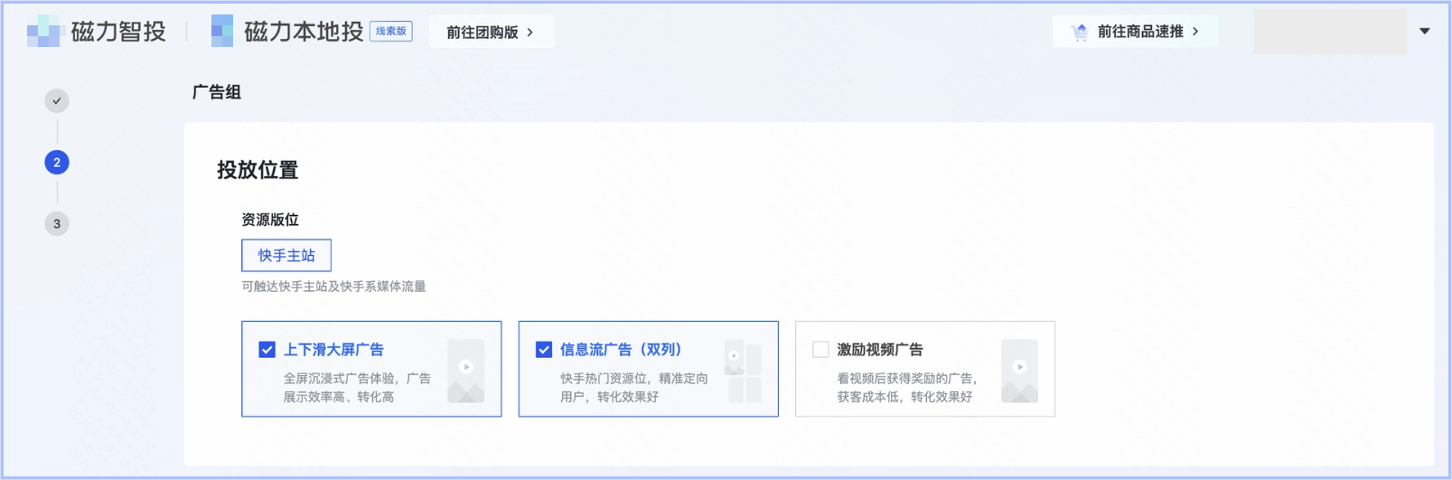 快手广告投放位置 - 屏蔽激励视频广告 快手广告投放位置 - 屏蔽激励视频广告