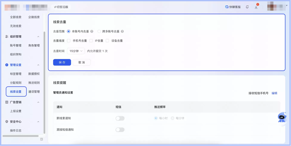 线索去重位置|新版CRM 线索去重位置|新版CRM