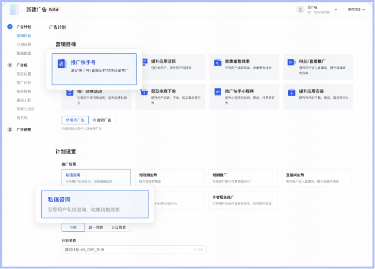 快手广告推广场景:私信咨询 快手广告推广场景:私信咨询