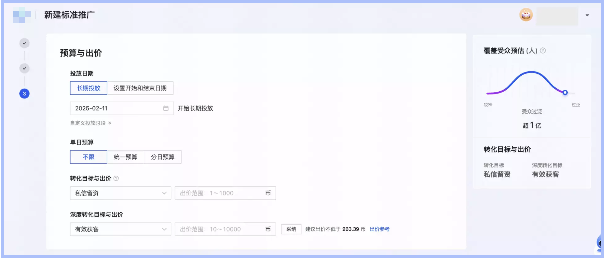 转化目标与出价 转化目标与出价