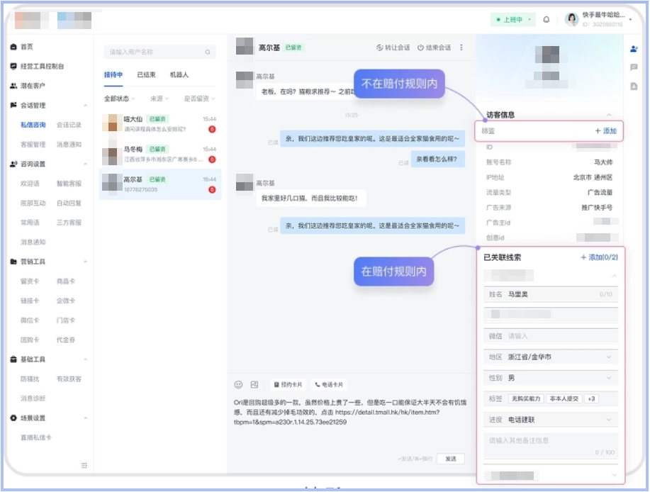 快聊打标上报无效线索 快聊打标上报无效线索