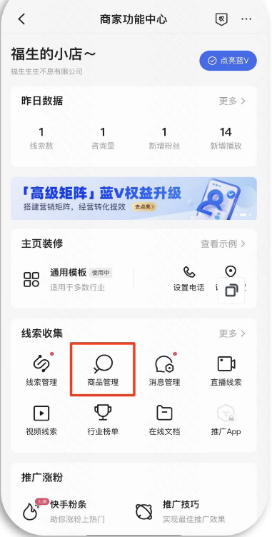 快手广告平台服务号交易能力操作手册