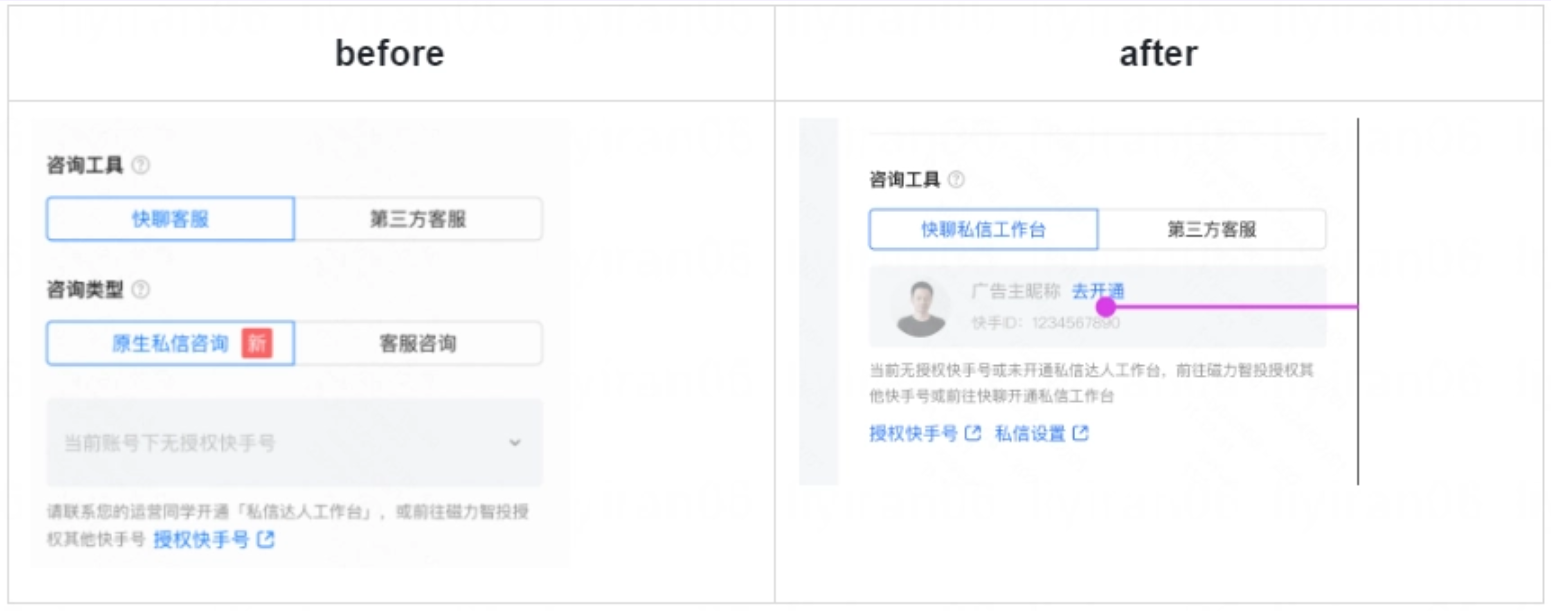 快手广告平台IM咨询-销售线索链路