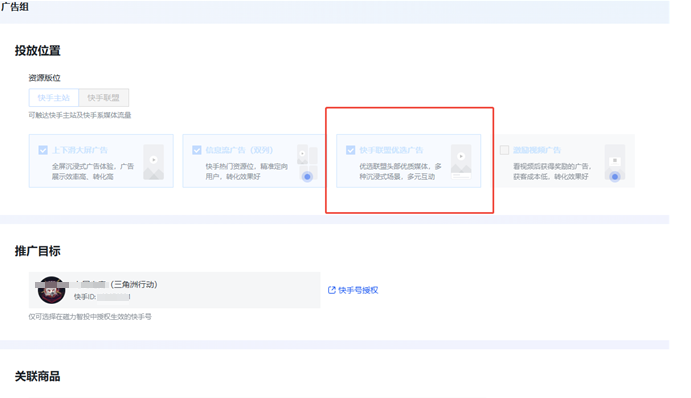 游戏如何在快手广告进行投放以及版位介绍