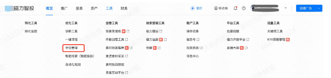 快手广告【评论管理】功能介绍