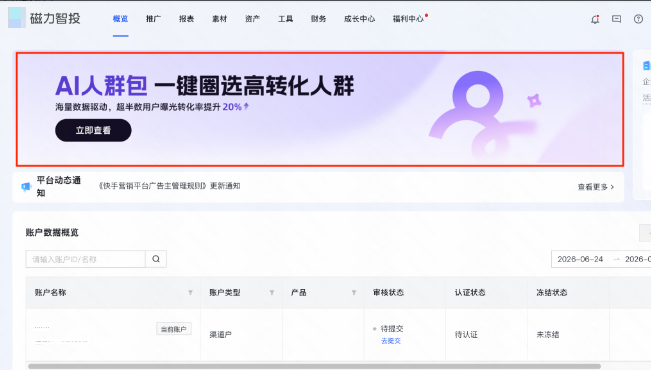 快手广告【AI智能圈人】产品手册